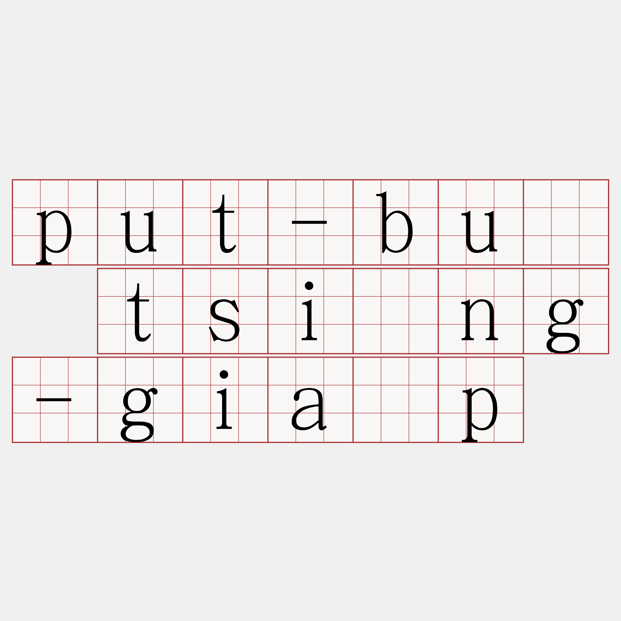 put-bū tsìng-gia̍p